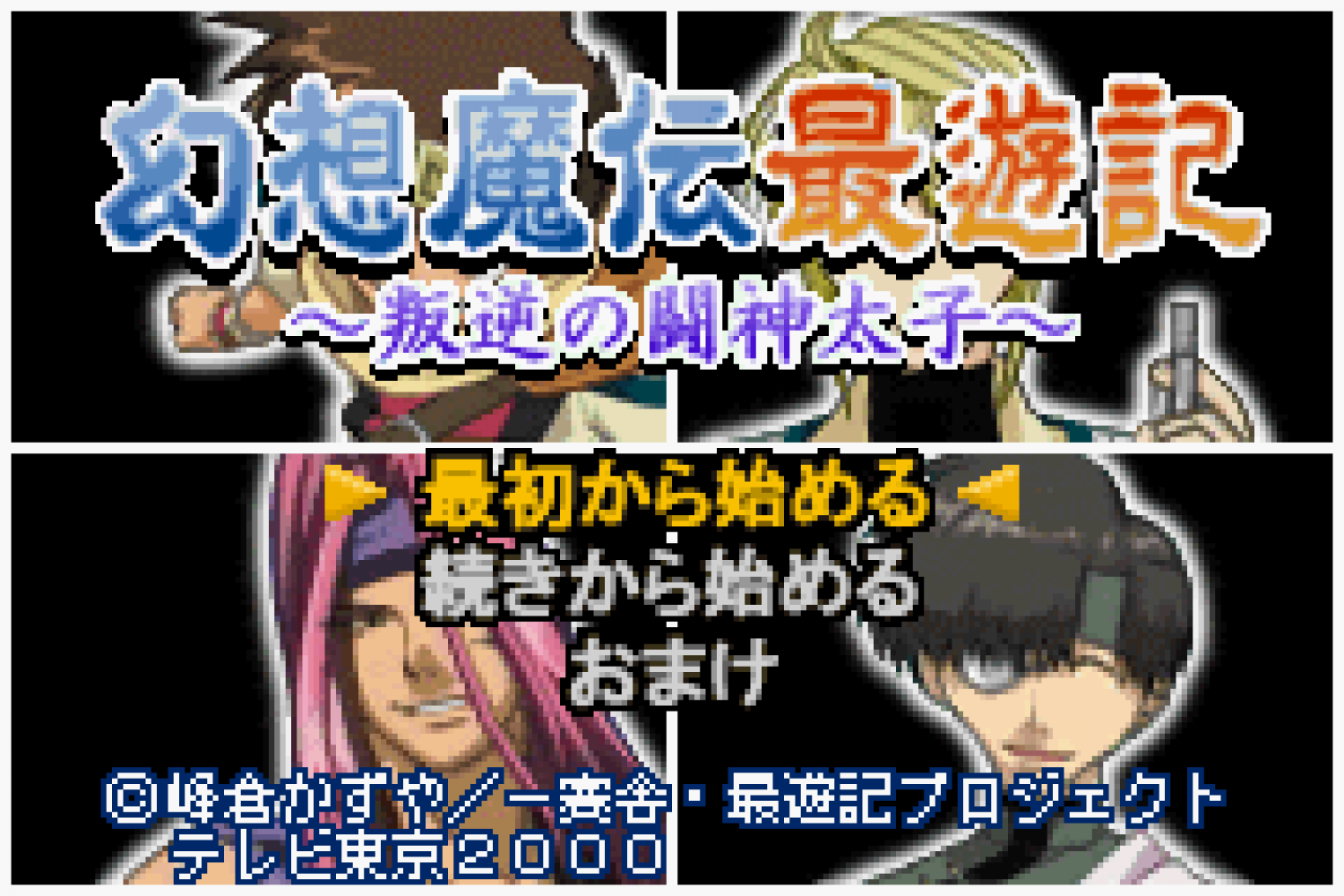 Gensou Maden Saiyuuki - Hangyaku no Toushin-taishi